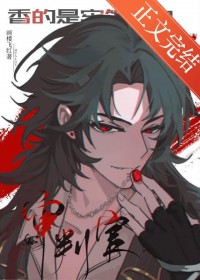 香的是牢饭吗?是审判官