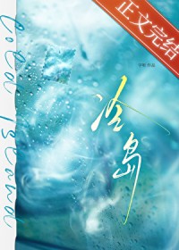 冷岛 冷岛